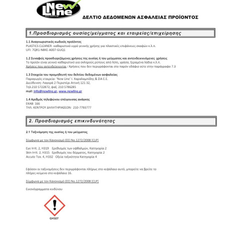 ΚΑΘΑΡΙΣΤΙΚΟ ΥΓΡΟ ΓΙΑ ΠΛΑΣΤΙΚΑ NEW LINE PLASTICS CLEANER - 800ml 90184