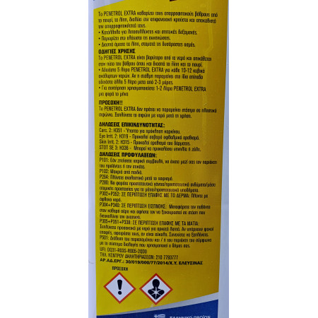 ΑΠΟΦΡΑΚΤΙΚΟ & ΚΑΘΑΡΙΣΤΙΚΟ ΥΓΡΟ ΒΟΘΡΩΝ & ΑΠΟΧΕΤΕΥΣΕΩΝ ΙΣΧΥΡΟ PENETROL STAC 5Kg 20237